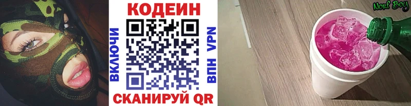 дарнет шоп  Радужный  Кодеин напиток Lean (лин) 
